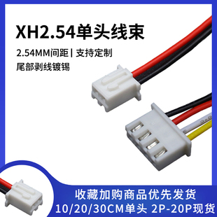 XH2.54电子线长10cm/20/30cm 彩排线连接线2P/3/4/5/6/7/8/9/10P