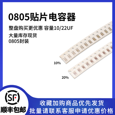 0805封装贴片电容精度10%20%