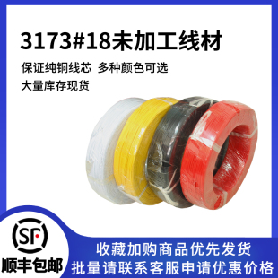 高品质硅胶线正标3173#18AWG0.8平方电子线 纯铜耐高温电子线