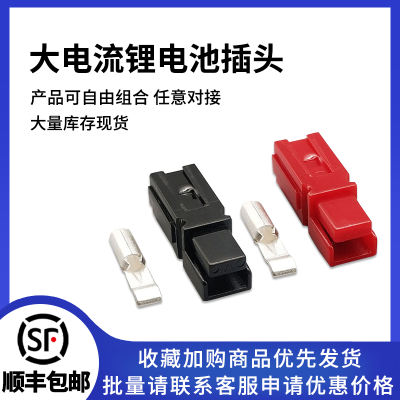 SMH 15A/30A/45A单极 大电流连接器UPS 电源插头电动车锂电池插头