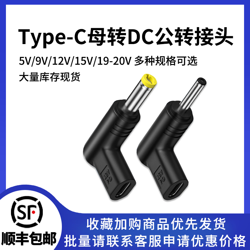 Type-C母转圆口DC公转接头PD诱骗头5V9V12V路由器光猫充电转换头