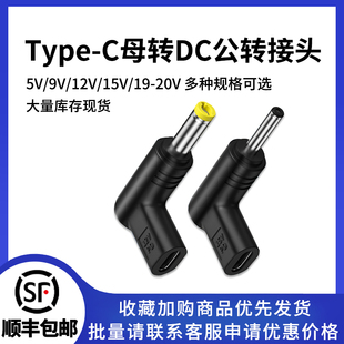 Type-C母转圆口DC公转接头PD诱骗头5V9V12V路由器光猫充电转换头