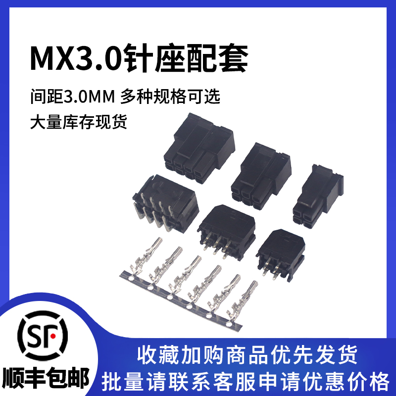 MX3.0mm小5557连接器43025
