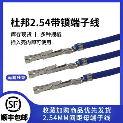 TJC8/2543-杜邦2.54mm间距 带锁扣 彩色线24awg 端子线 单头2P 3P