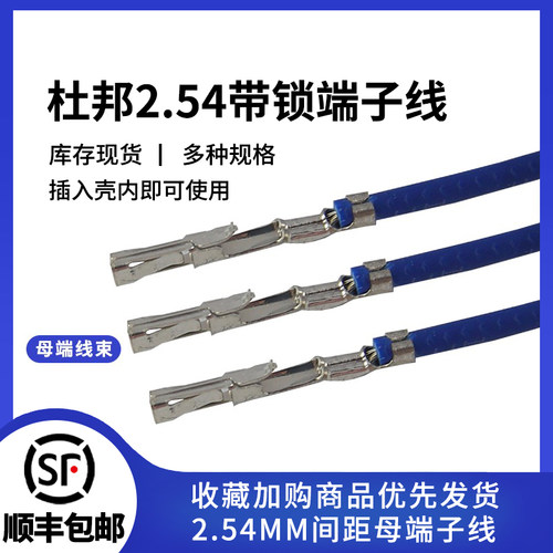 TJC8/2543-杜邦2.54mm间距 带锁扣 彩色线24awg 端子线 单头2P 3P