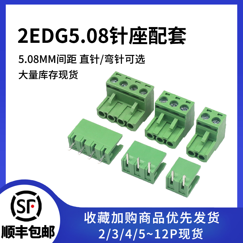 2EDG5.08直弯针配套插头