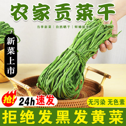 【一斤装】贡菜苔干菜苔干云南无叶一级新鲜苔菜响菜脱水蔬菜干货
