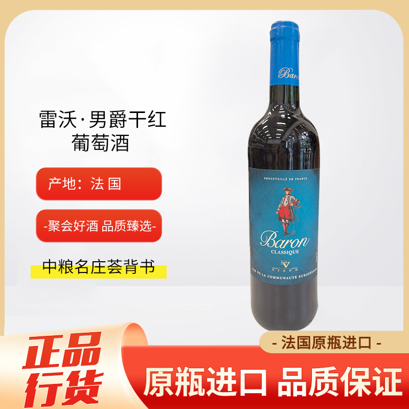 雷沃男爵西拉干红葡萄酒