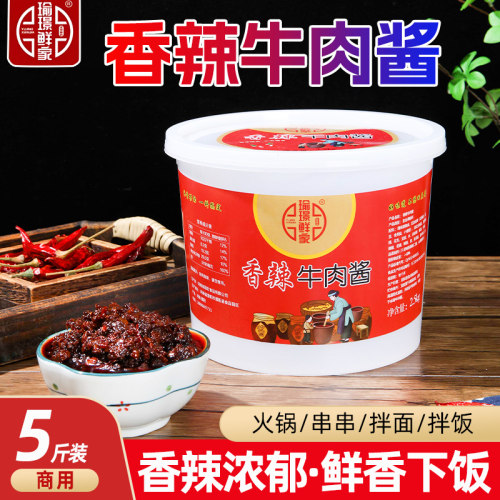 香辣牛肉酱商用牛肉酱