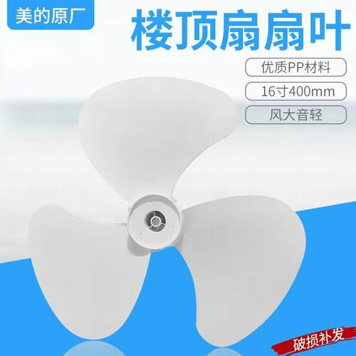 适用美的楼顶扇吸顶扇扇叶风叶