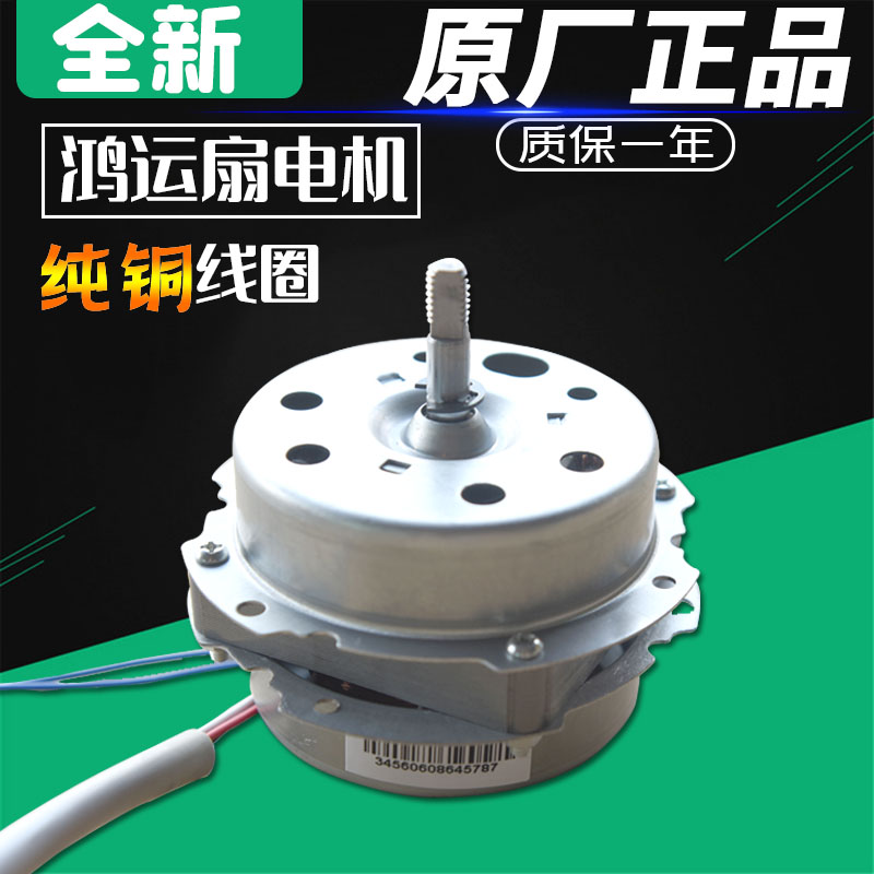 美的鸿运电风扇电机KYT25-L1 KYT25-Y7A转页扇KYT2-25全铜马达