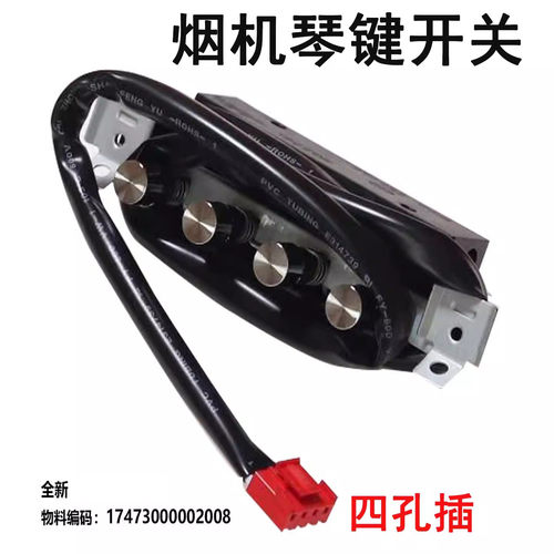适用美的抽油烟机四键按键开关