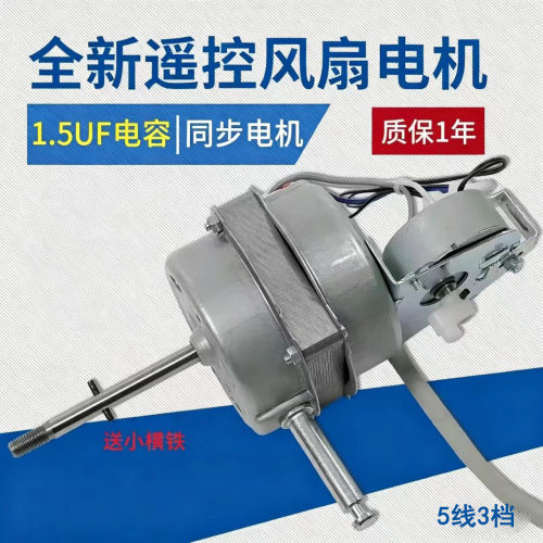 适用于美的风扇落地扇电机马达