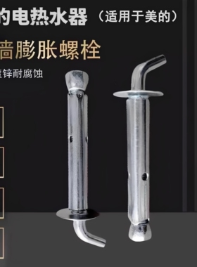 适用于美的电热水器挂墙膨胀螺丝