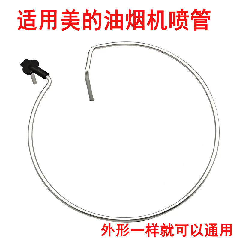 美的抽油烟机CXW-200-DJ570R/TJ9011-G自动清洗喷嘴铝喷管圆形