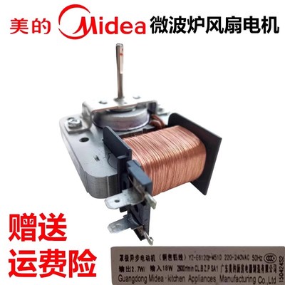 美的微波炉配件散热风扇电机
