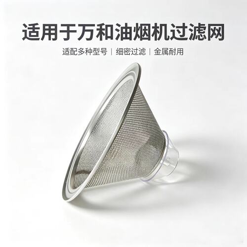 适用于万和抽油烟机过滤网中式老式油烟机拢烟罩防油网罩配件大全