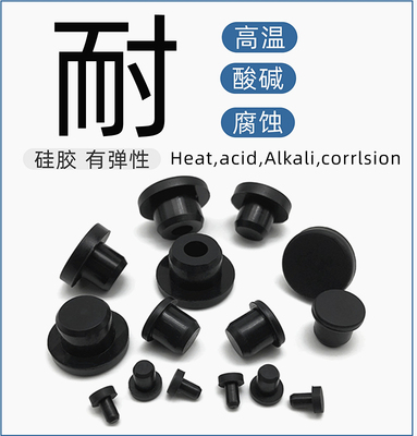 汇成广东硅胶耐高温防水橡胶堵头