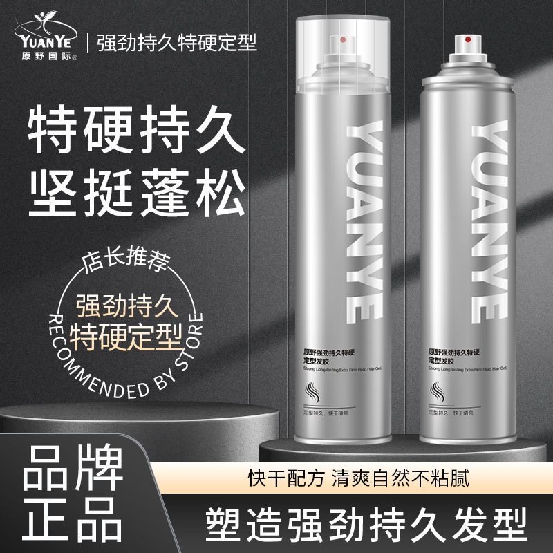 原野强劲持久特硬定型发胶清香男士蓬松塑型喷雾强力造型干胶,美发护发/假发,发胶/发泥/发蜡,淘宝优惠券,粉丝福利购,淘宝优惠卷