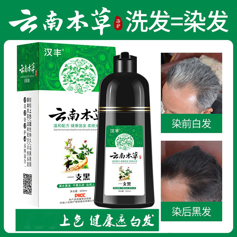 七味堂云南本草一洗黑一支黑洗发水泡泡染发剂男女遮盖白发染发膏