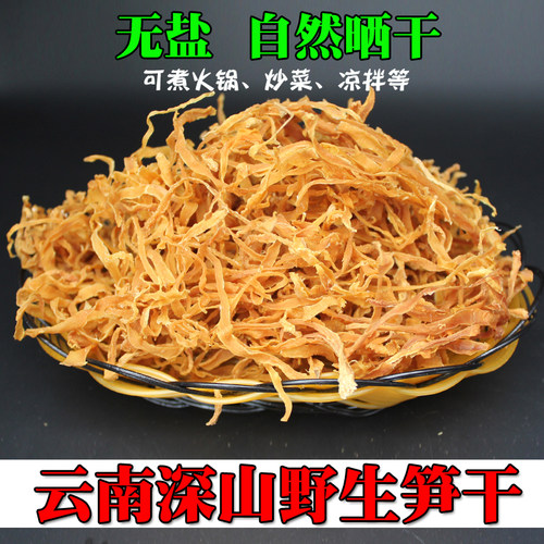 2025云南无盐笋干干货嫩笋尖笋丝