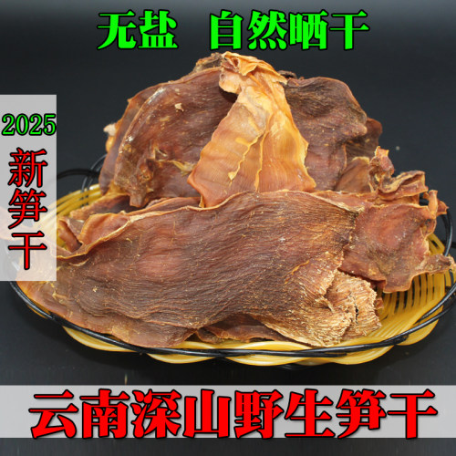 2025云南嫩笋干干货无盐竹笋笋尖