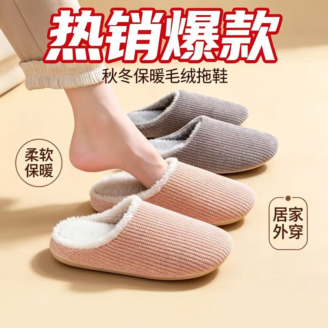日式加绒防滑静音木地板棉拖