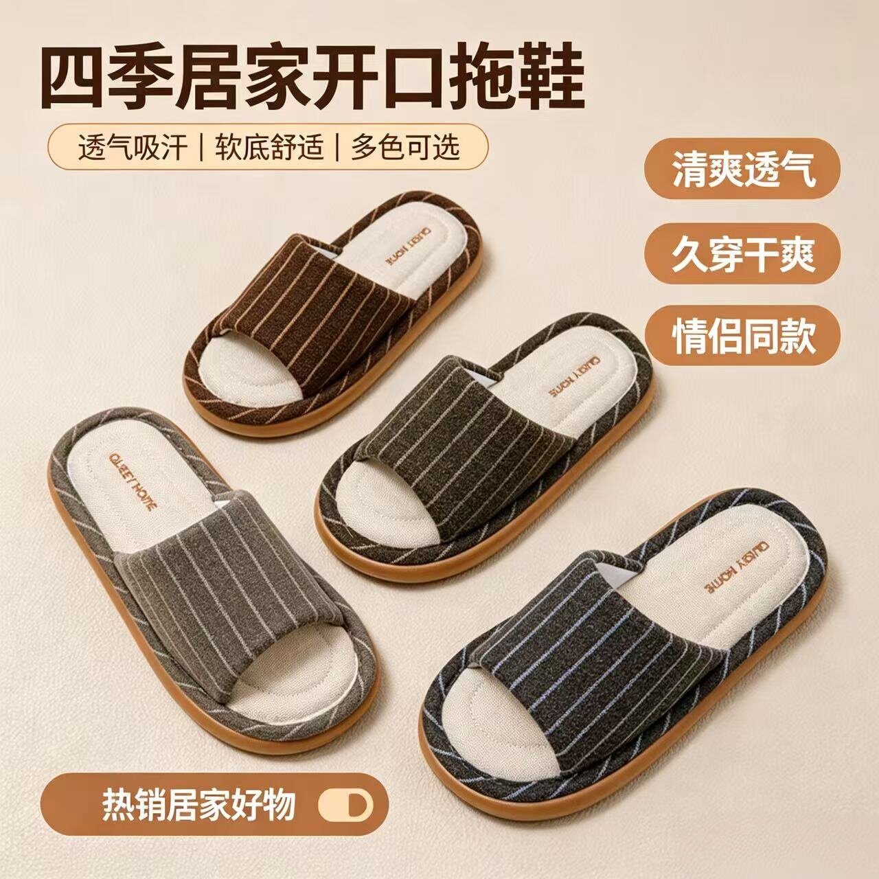 亚麻家居静音防臭吸汗拖鞋