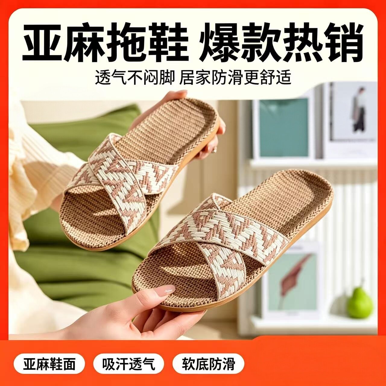 亚麻拖鞋女居家防滑透气不闷脚民族风拼色卧室家用待客四季凉拖男