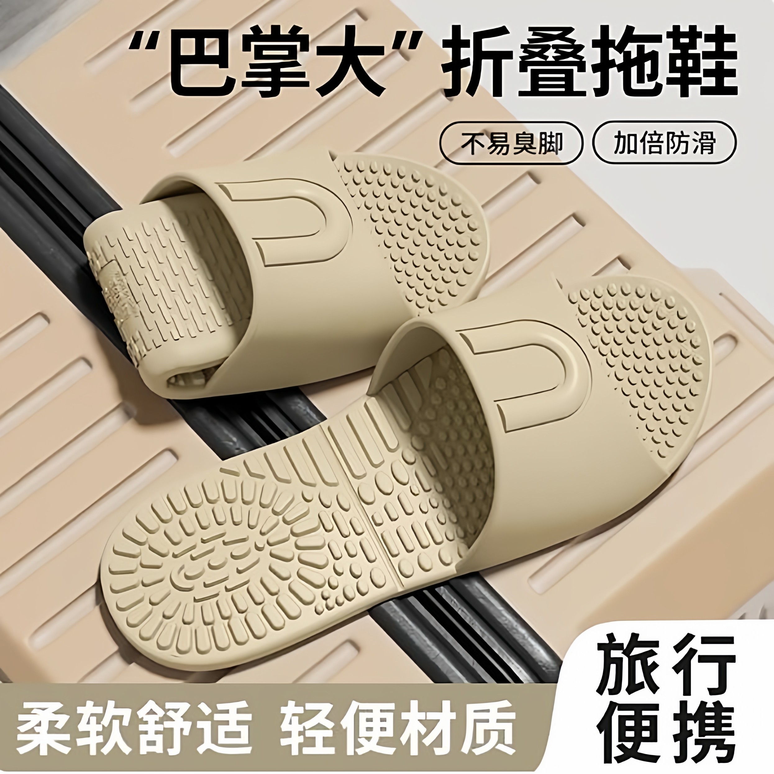日系折叠拖鞋洗澡旅行出