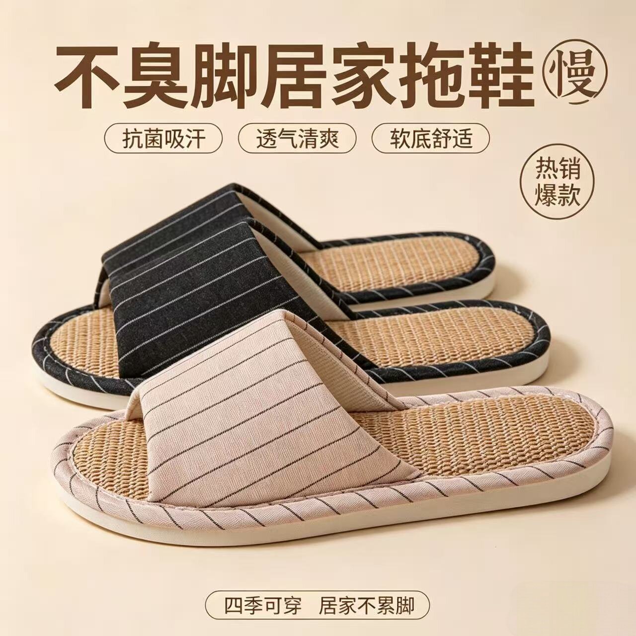 日式条纹亚麻居家软底防滑拖鞋
