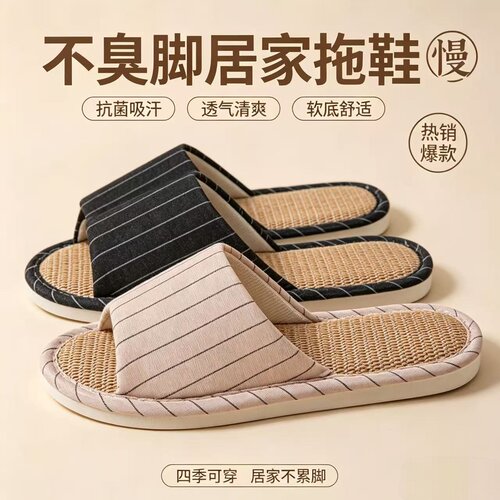 日式条纹亚麻居家软底防滑拖鞋