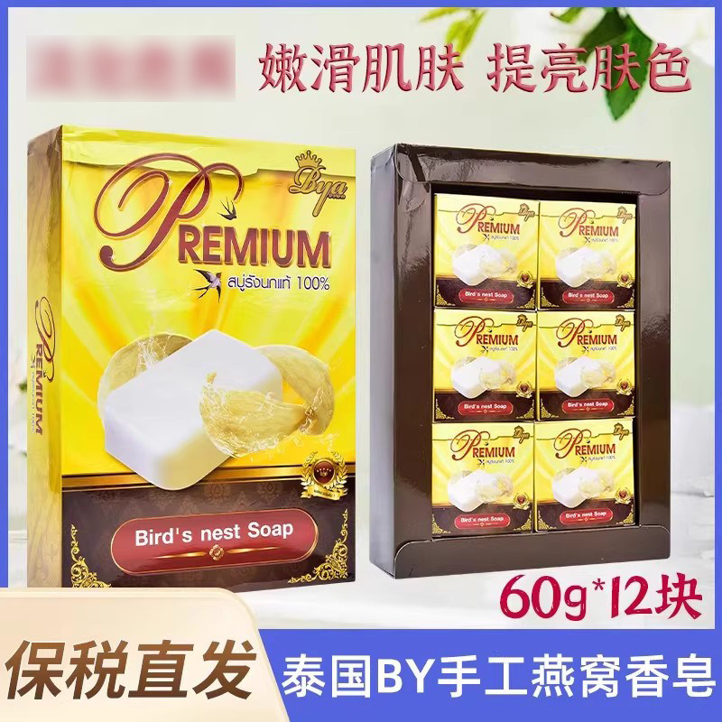 泰国by海洋燕窝手工香皂清爽卸妆洁净毛孔敏感肌温和舒缓滋润12个