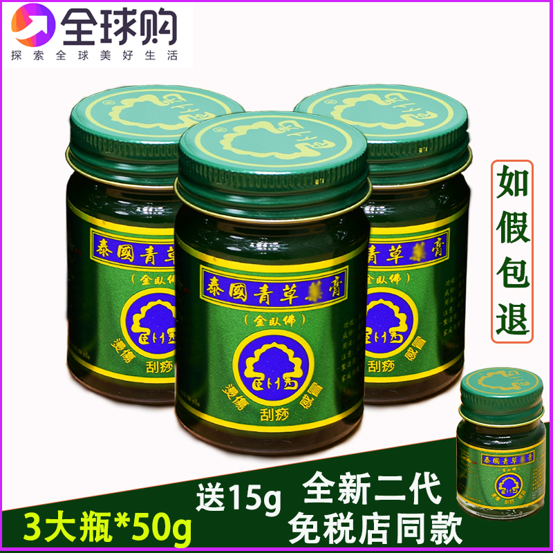 泰国青草药膏原装正品金卧佛2代青草膏蚊子叮咬止痒膏紫草膏代购