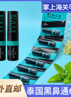 泰国鼻通黑色peppermint鼻通八仙筒薄荷花香清凉提神醒脑学生防困