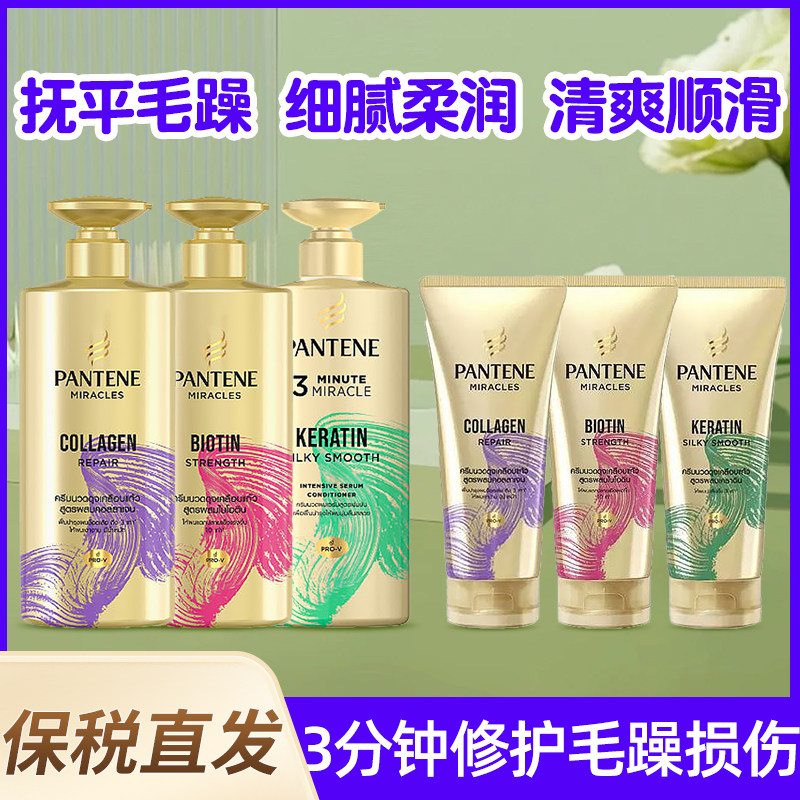 【保税发货】泰国潘婷三分钟奇迹护发素----发膜/蒸汽发膜/焗油膏,美发护发/假发,发膜/蒸汽发膜/焗油膏,淘宝优惠券,粉丝福利购,淘宝优惠卷
