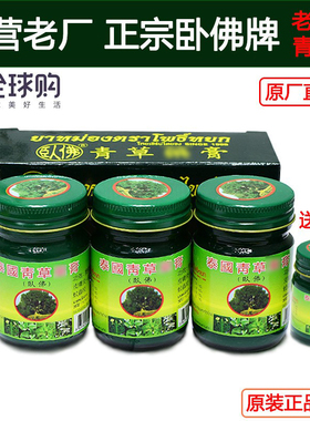 泰国青草膏原装正品驱蚊绿色解痒清凉油卧佛紫草膏50g