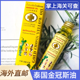 泰国金冠斯油蚊虫叮咬消包缓解肌肉问题头部不适金冠斯油24ml