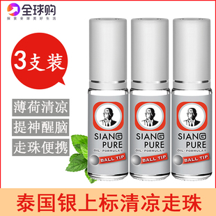 3cc 三支装 泰国白上标薄荷清凉走珠提神醒脑驱蚊解痒正品 代购