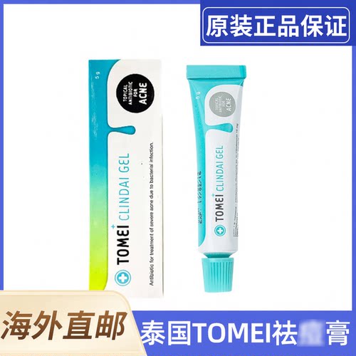 泰国原装TOMEICLINDAIGEL乳膏