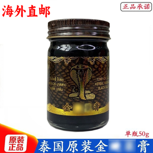 泰国原装正品代购金蛇黑色膏疲劳按摩膏舒缓一瓶