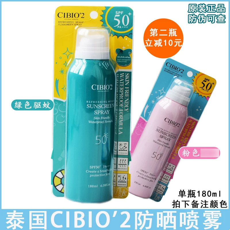 泰国cibio2防晒喷雾spf50防紫外线隔离无色透明防水亮白学生清爽