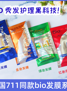 泰国Green Bio蓝色发膜护发素修复分干枯发质洗发水正品