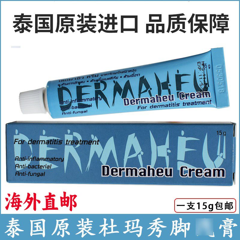 泰国皮肤膏杜玛秀护足霜脱皮