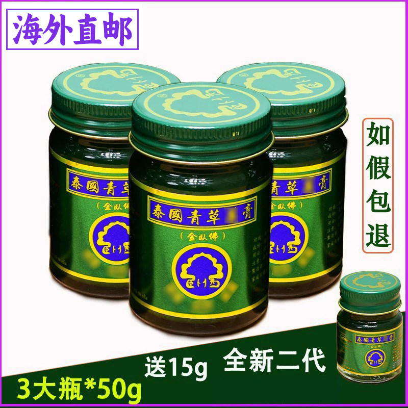 泰国青草药膏原装正品金卧佛2代青草膏蚊虫叮咬消包紫草膏代购