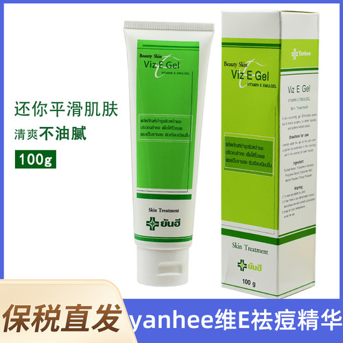泰国yanheeVE祛痘印痘坑神器