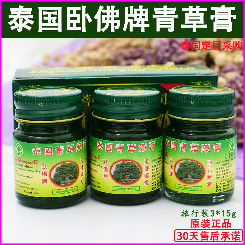 泰国青草药膏卧佛牌原装正品绿色驱蚊解痒膏蚊虫叮咬膏清凉油代购