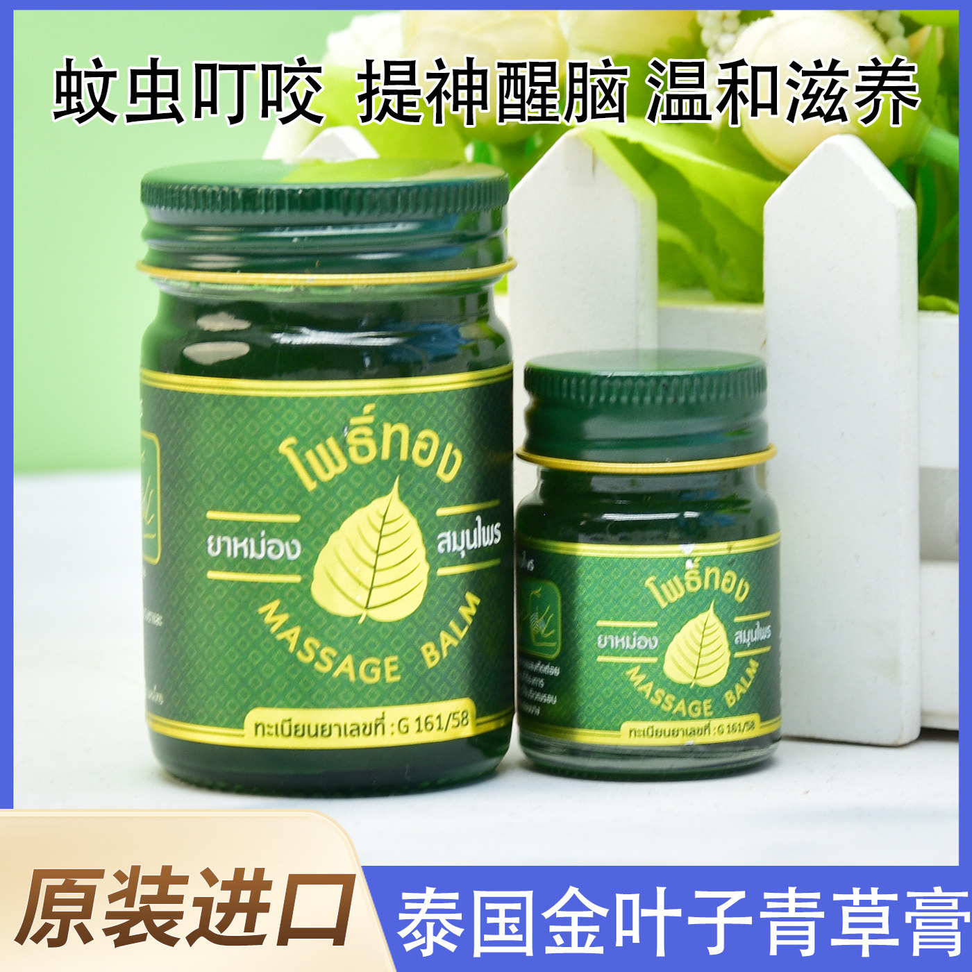 泰国正品原装金叶子青草膏进口绿药膏紫草膏驱蚊防叮咬清凉油膏