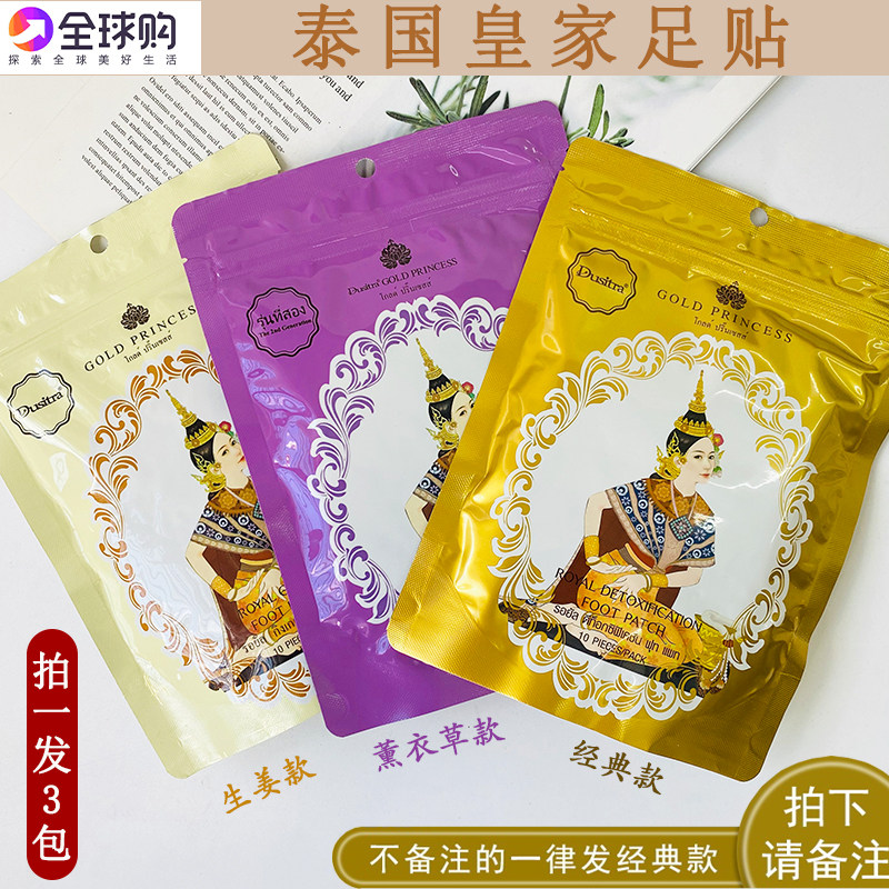 泰国原装正品代购皇家足贴排毒祛湿改善睡眠艾草生姜暖足3包装