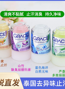 泰国正品代购crystal 除臭止汗棒矿物盐止汗走珠止汗石7-11